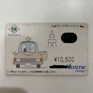 名鉄グループ タクシー プリペイドカード 残高2000円