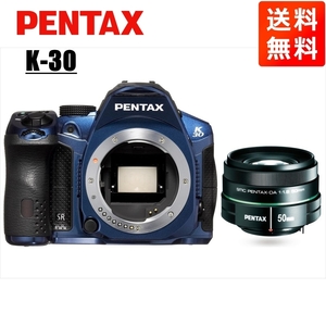 ペンタックス PENTAX K-30 50mm 1.8 単焦点 レンズセット ブルー デジタル一眼レフ カメラ 中古