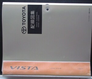 トヨタ VISTA ZZV50,SV50 