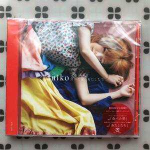 CDS aiko「食べた愛/あたしたち(初回限定仕様盤) 」未開封　新品