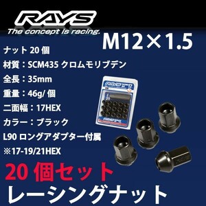 RAYSナット 20個set/マスターエースサーフ(5穴車)/トヨタ/M12×P1.5/黒/全長35mm/17HEX/ホイールナット RAYS_17H35rn_15