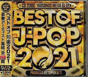 ◆未開封CD★『BEST OF J-POP 2021-160 SONGS MEGA DJMIX / SUPER DJ’S』三原色 Pale Blue 裸の心 群青★1円