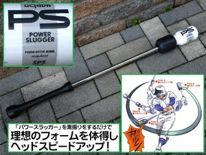 ★人気！バッティングに悩んだらコレ！UCHIDA/ウチダ/パワースラッガー(POWER SLUGGER/SPS85/中学・高校/全長85cm/重量900g)15,840円美品