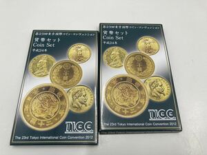 第23回東京国際コイン　コンヴェンション　貨幣セット　コインセット　平成24年　純銀メダル入り　2セット