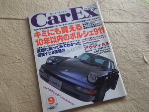 『カー・イーエックス Car Ex 1996年9月号 vol.47』ポルシェ911