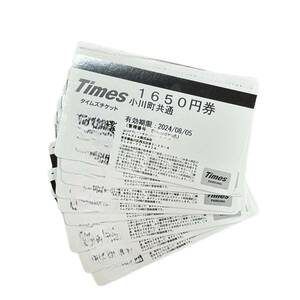 【未使用】タイムズチケット 1650円券x9枚 額面14,850円 小川町共通 有効期限:2024年8月5日/ 9月1日 L61756RF