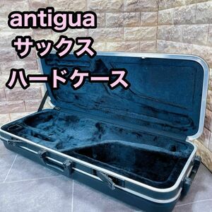 antigua アンティグア　アルトサックス　ハードケース