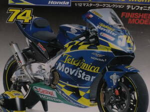 タミヤ マスターワークコレクション 1/12 Telefonica MoviStarHONDA RC211V 