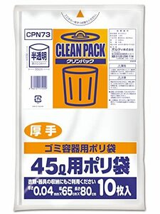 オルディ ゴミ袋 45L 厚手 ポリ袋 半透明 長さ80×幅65cm 厚み0.04mm 粘りがあり丈夫 引き裂きに強い クリンパック CPN73