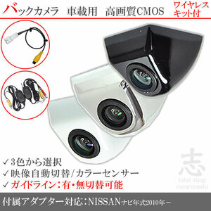 日産純正 MP311D-A 固定式 バックカメラ/入力変換アダプタ ワイヤレス 付 ガイドライン 汎用 リアカメラ