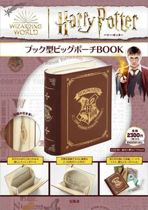 1 185 Harry Potter［ハリーポッター］ブック型ビッグポーチ 送料250円