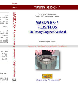 「13B　ロータリーエンジン組み付け作業徹底」Vol.011/DVD+「13B&FC3S FD3S Tuning」CDの2枚をトールケースに収めたセット決定版!