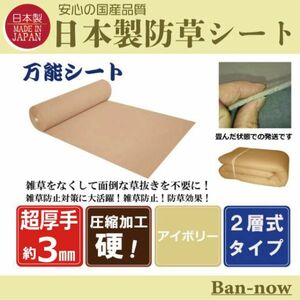 （硬③アイボリー 102ｃｍ×10ｍ）超厚手 雑草防止 除草 Ban-now 万能 防根 防草シート (2)