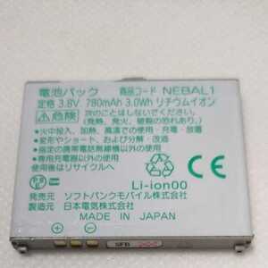 ソフトバンク　ガラケー電池パック　NEC　NEBAL1 通電&充電簡易確認済み　送料無料