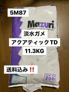 mazuri マズリ　5M87 11.3kg 淡水ガメフード　沖縄及び離島発送不可