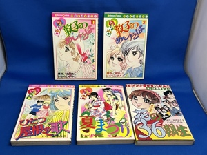 いがらしゆみこ 5冊セット 全巻初版　一部スリップ付き　/敦子のあしたは1・2/ひとつ屋根の歌/夏まつり/花の36期生