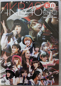 AKB48 紅白対抗歌合戦　第一回　DVD2枚組　ブックレット付　AKB48　SKE48　NMB48　HKT48