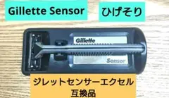 ♥️14【 中古美品 レア 】カートリッジ式剃刀 Gillette Sensor