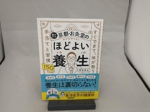 絵でわかる京都・お灸堂のほどよい養生 すきさん