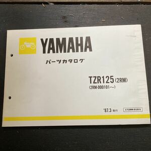 ヤマハ TZR125 パーツリスト