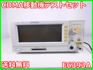 【中古】CDMA移動機テストセット　E6393A　アジレント　Agilent　Keysight　HP　x00593　★送料無料★[無線 移動体通信]