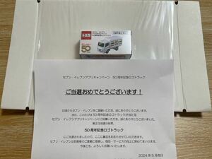 非売品トミカ セブンイレブン 50周年記念ロゴトラック (2000台限定) 当選証書付き　