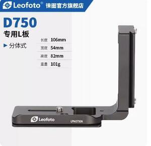 Leofoto レオフォト LPN-D750 L型プレート (Nikon D750用)