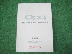 トヨタ ZCT10 OPA オーパ マルチ取説 2000年8月