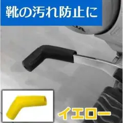 シフトペダルカバー イエロー ミッションペダル カバー バイク 靴 汚れ防止