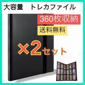 【匿名配送】トレカファイル 360枚収納 ワンピース ポケカ トレーディングカード 黒 大容量 トレカ ポケモン 遊戯王 カード 収納 アイドル