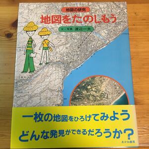 ★★地図をたのしもう★★