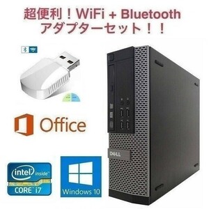 【サポート付き】 快速 DELL 7010 デル Windows10 Core i7-3770 大容量メモリ:8GB HDD:1TB Office2016 & wifi+4.2Bluetoothアダプタ