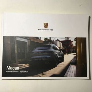 Porsche 95B Macan Turbo Macan GTS Macan S Macan ポルシェ 95B マカン 正規日本語版 取扱説明書 取説 PORSCHE JAPAN WKD 95B 01 70 19
