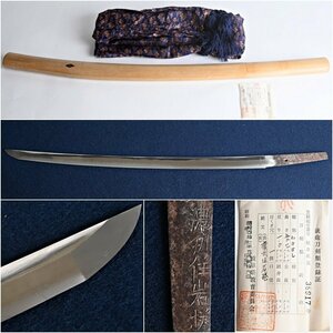 HD0212◆脇差　５２．７ｃｍ　濃州住岩捲◆日本刀　武具　ｈ