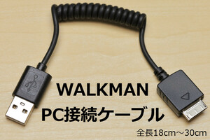 ∬送料無料∬ウォークマン用USBケーブル∬ねじねじタイプ 新品 ファイルを同期できる ウォークマン充電 WMP-NWM10代用品 WMC-NW20MU代用品