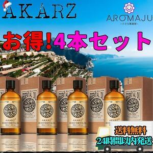 エッセンシャルオイル AKARZ 4本 精油 10ml アロマ doTERRA