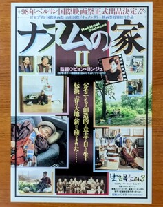 チラシ 映画「ナヌムの家 ２」１９９７年、韓国映画。