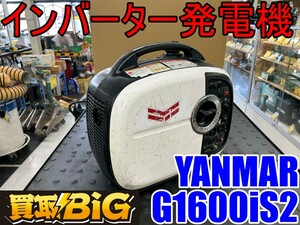 【愛知 東海店】CG669【決算大処分！売切】YANMAR インバータ発電機 G1600iS2 50/60Hz ★ ヤンマー インバーター アウトドア 軽量 ★ 中古