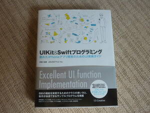 UIKit&Swiftプログラミング 優れたiPhoneアプリ開発のためのUI実装ガイド