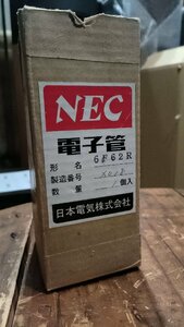 ◆3点で送料無料◆NEC 6F62R 真空管・電子管・送信管　単品 日本電気株式会社 ◆整備済◆下取歓迎◆m0o4577