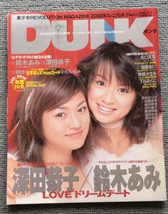 DUNK ダンク　2000/2/1　表紙　深田恭子　鈴木あみ　スペシャルカードは未開封