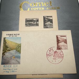 初日カバー　観光地百選/宇治川　1種 1951発行 風景印 昭和26年　初日カバー　First day Cover送料84円 解説書付き　京都郷ノ口