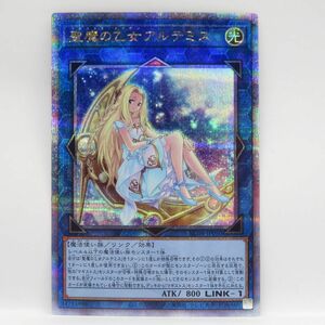 077s 遊戯王 聖魔の乙女アルテミス RC04-JP050 QCSE クォーターセンチュリーシークレットレア　※中古