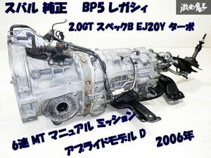 ■【実動外し】スバル 純正 BP5 レガシィ 2.0GT スペックB EJ20Y ターボ 6速 マニュアル ミッション 6MT 本体 TY856WBDAA アプライドD棚28