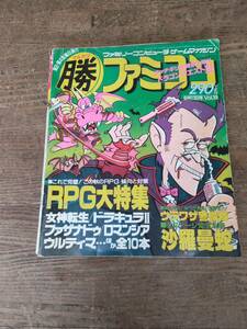 昭和62年9月ファミコン雑誌　マルカツ　ファミコン　2