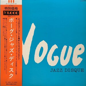 V.A. (Clifford Brown, Thelonious Monk) / Vogue Jazz Disque (帯付 YX-0001) LP Vinyl record (アナログ盤・レコード)