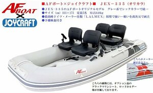 1円～大チャンス！　1台限定■AFボート×ジョイクラフト■　JEX335　予備検査付　限定カラーコラボモデル♪