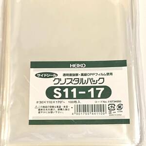 【新品未使用】100枚入り1パック　シモジマ ヘイコー 透明 OPP袋 クリスタルパック S11-17