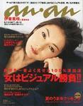 ◇an・an (アンアン) 2006.7.5 伊東美咲 嵐 櫻井翔 梨花 美品 切抜有 草刈民代 優木まおみ 山崎まさよし ポルノグラフィティ 