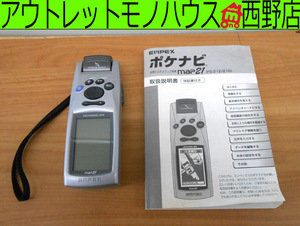 EMPEX GPSハンディナビ ポケナビMAP21 エンペックス 通電確認 レターパックプラス520円 札幌市 西区